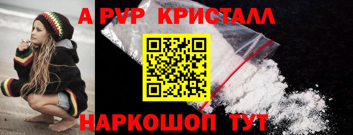 Красноармейск  APVP  Вход с VPN  А ПВП СК  Alpha-PVP крисы CK  A-PVP крисы CK 
