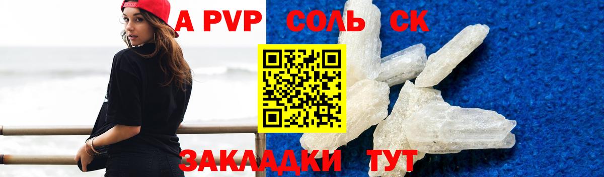 Альфа ПВП СК КРИС Красноармейск