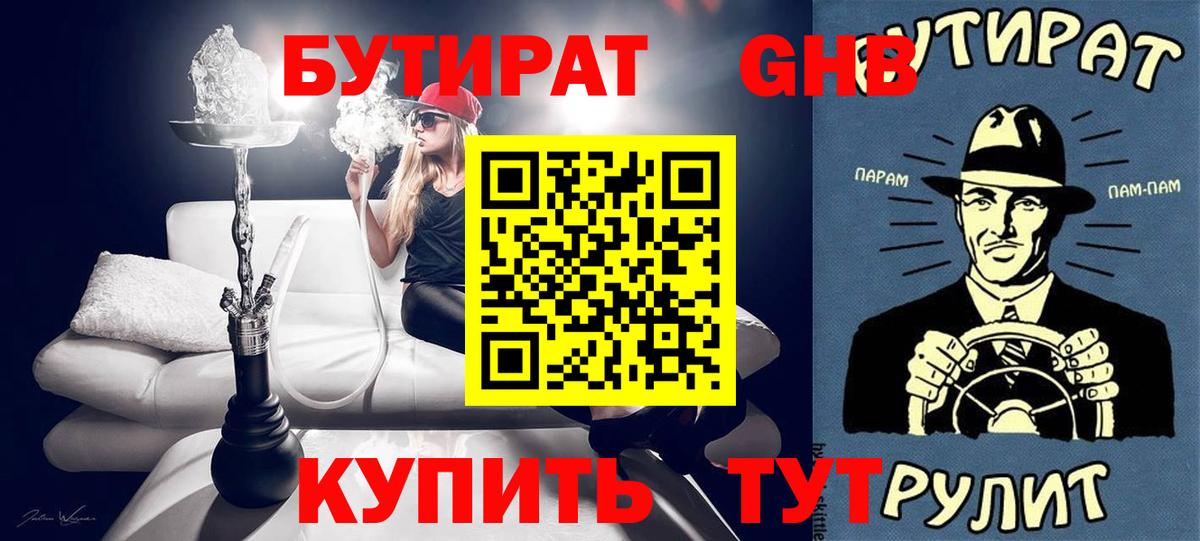 Бутират вода  Вход с VPN  Красноармейск 