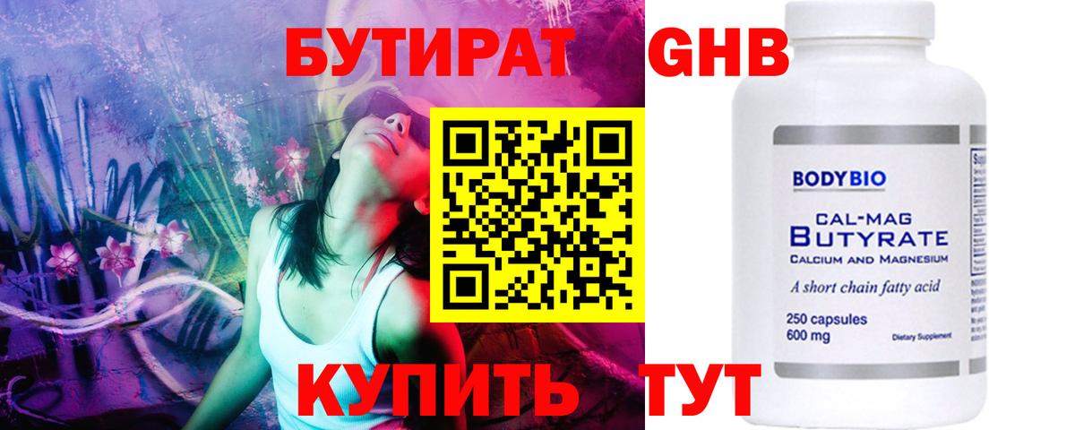 БУТИРАТ жидкий экстази Красноармейск