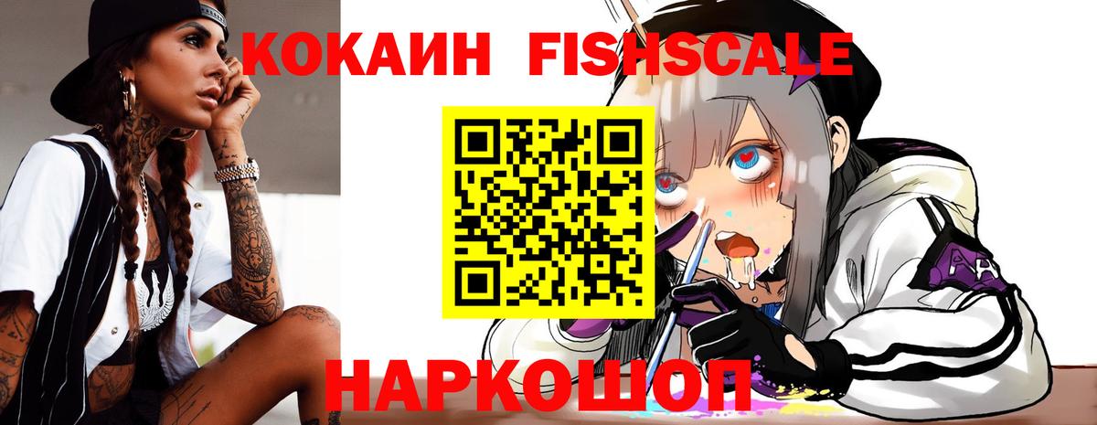 Красноармейск  Кокаин  Кокаин FishScale  Вход с VPN  Кокаин 97% 