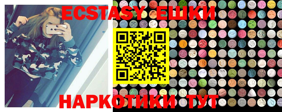ЭКСТАЗИ  Вход с VPN  Красноармейск  Ecstasy таблы 