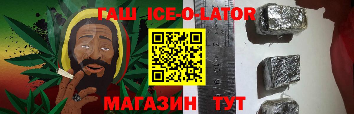 ГАШИШ Cannabis  Вход с VPN  ГАШИШ Ice-O-Lator  Красноармейск 