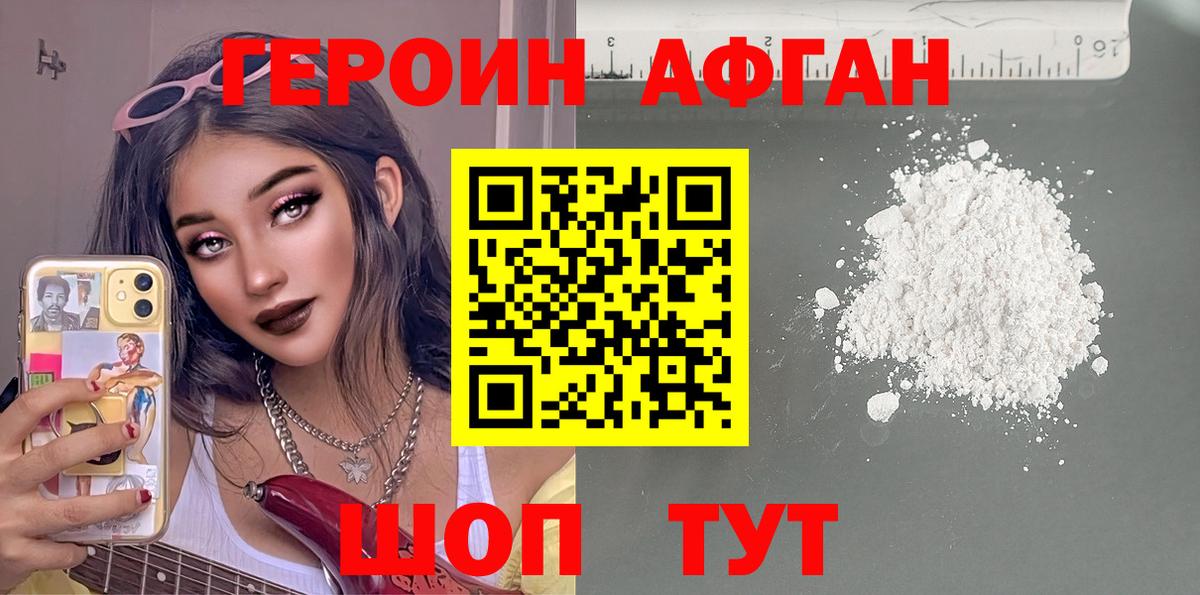 Красноармейск  ГЕРОИН Афган  Вход с VPN 