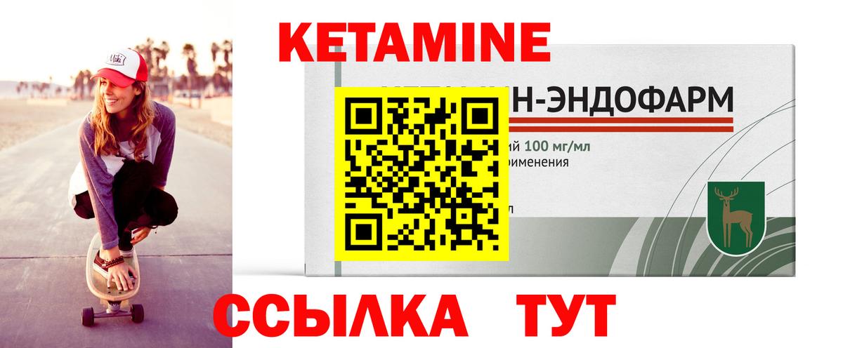 Кетамин ketamine Красноармейск