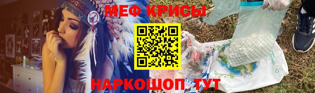 МЯУ-МЯУ  МЕФ  Вход с VPN  МЯУ-МЯУ кристаллы  Красноармейск 