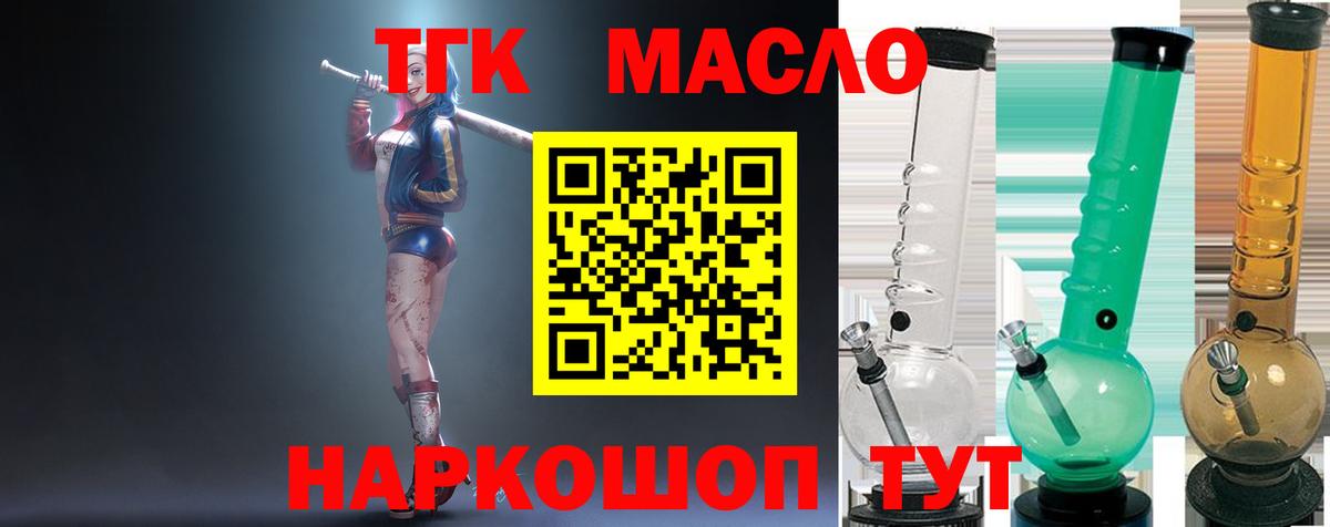 Красноармейск  наркошоп  Дистиллят ТГК гашишное масло  Вход с VPN  Дистиллят ТГК гашишное масло 